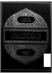 الاعمال الكاملة للدكتور زكي محمد حسن ج7 - في الفنون الاسلامية.pdf