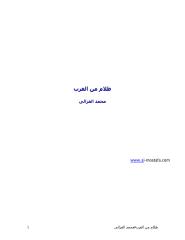 ظلام من الغرب للشيخ محمد الغزالى.pdf